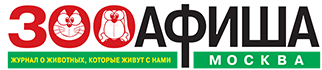 Журнал ЗооАфиша